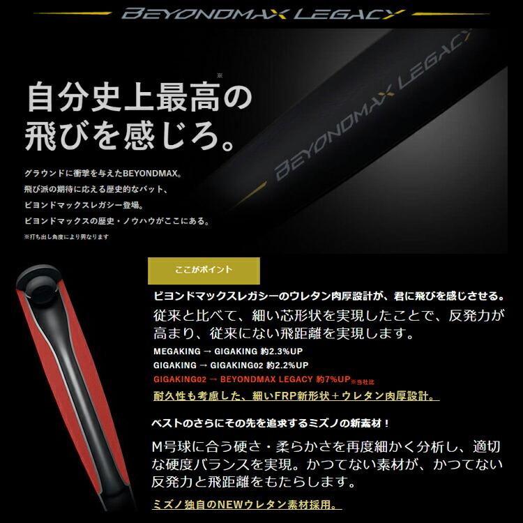 MIZUNO 即納 ミズノ 軟式用FRP製 ビヨンドマックス レガシー MIZUNO 即納 ミズノ 軟式用FRP製 ビヨンドマックス レガシー
