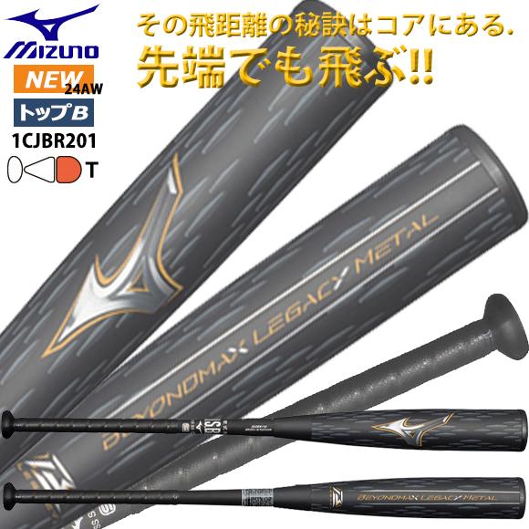 MIZUNO（ミズノ） 即納 一般軟式用 野球バット 金属製 ビヨンド