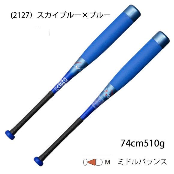 あすつく対応)ミズノ MIZUNO 少年軟式用FRP製 ビヨンドマックスEVII