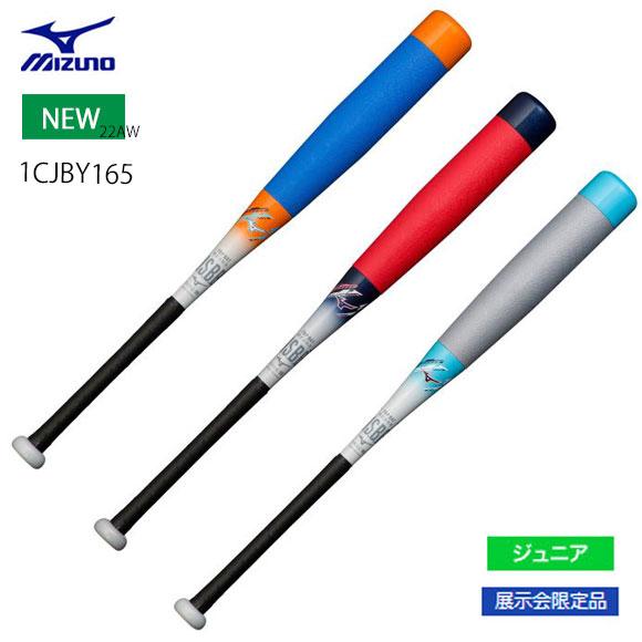 MIZUNO（ミズノ） 即納 少年軟式用ビヨンドマックス ジュニア 少年軟式