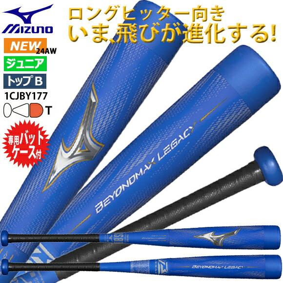 MIZUNO（ミズノ） P10倍【即納】ミズノ 少年軟式用ビヨンドマックス