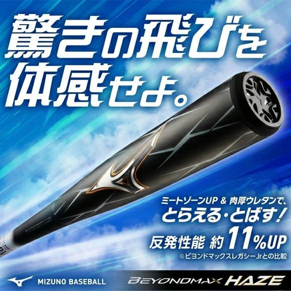 MIZUNO（ミズノ） [予約受付中!!4月発売]ミズノ ビヨンドマックス