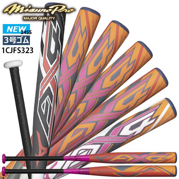 Mizuno Pro 即納【ミズノプロ】ソフト3号ゴムボール用 AX4 12インチ