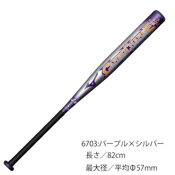 MIZUNO ミズノ ソフトボール用カーボチャージSL(FRP製 82cm・84cm)(3号 
