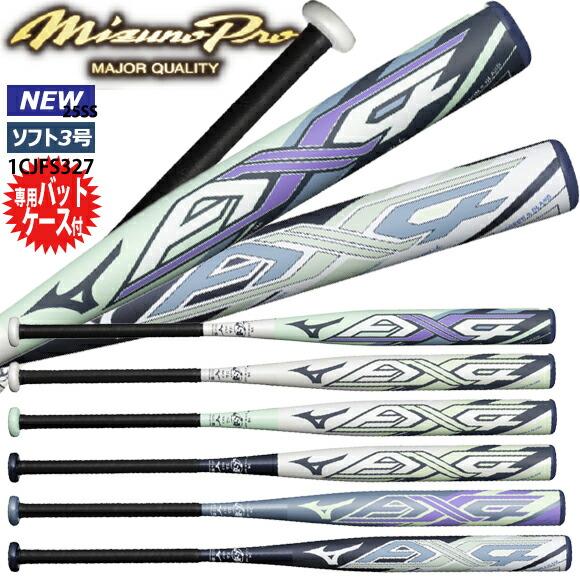 Mizuno Pro [即日出荷][バットケース付き]限定 ソフトボール用