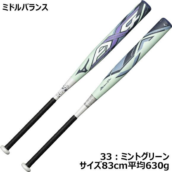 Mizuno Pro [即日出荷][バットケース付き]限定 ソフトボール用