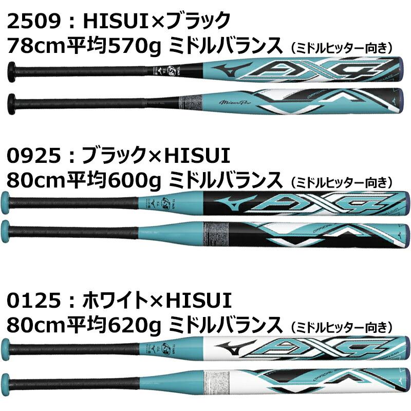 MIZUNO（ミズノ） [7月発売] ソフトボール バット 11インチ 2号 ax4