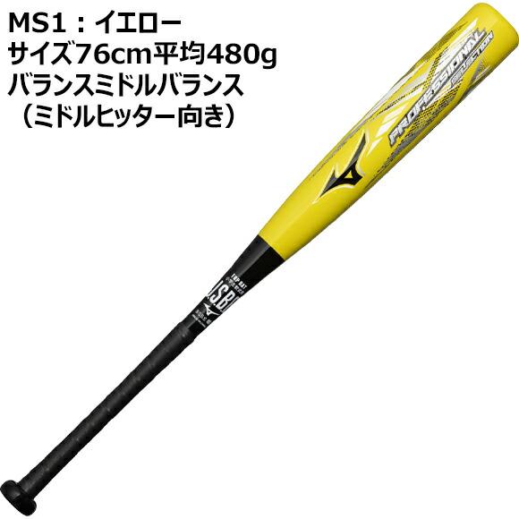 MIZUNO（ミズノ） [予約受付中!!2月発売]ミズノ 少年軟式用FRP製