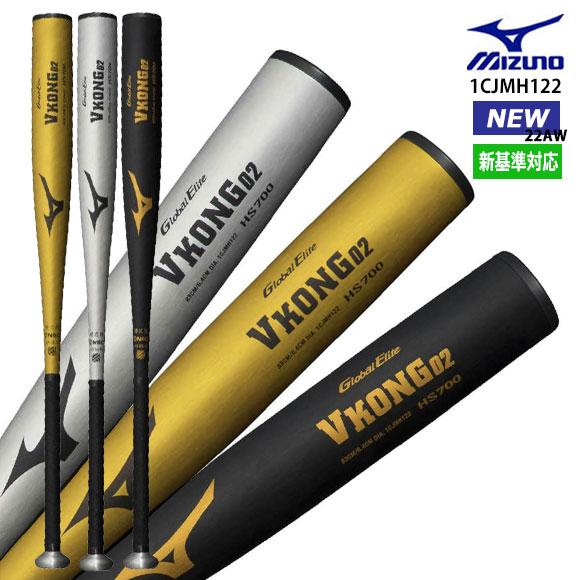 MIZUNO（ミズノ） 即日出荷可 硬式用【グローバルエリート】Vコング02