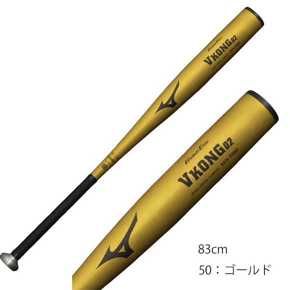 MIZUNO グローバルエリートVコング02 硬式用【グローバルエリート】Vコング02(金属製／83cm／平均900g以上