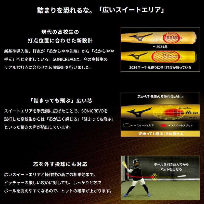 MIZUNO（ミズノ） グローバルエリート 硬式 金属バット 限定 SONICREVO
