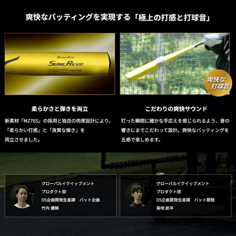 MIZUNO（ミズノ） [2026モデル]ミズノ 硬式 金属バット ソニックレボ