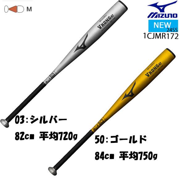 MIZUNO ミズノ 軟式用バット グローバルエリート Vコング02 金属