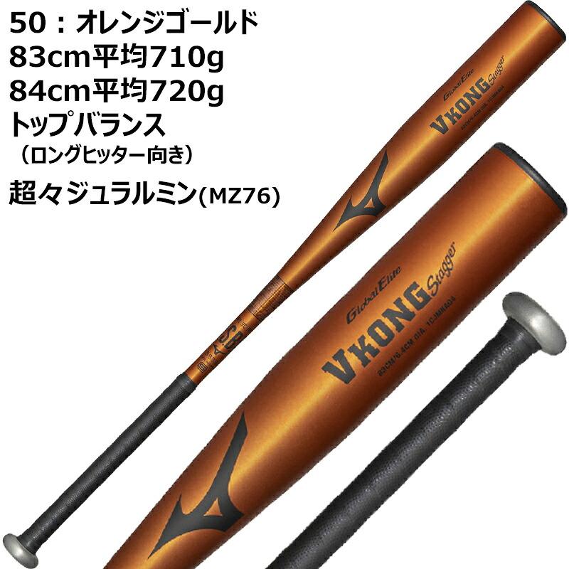 MIZUNO（ミズノ） [新作入荷]ミズノ 軟式 金属バット 限定 VKONG
