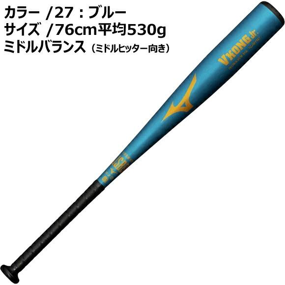 MIZUNO 即納 ミズノ 小学生軟式用 金属製 Vコングジュニア