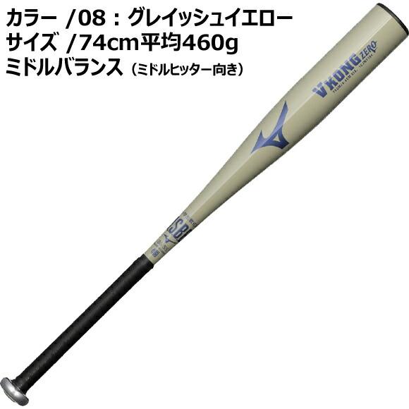 MIZUNO（ミズノ） 即納 小学生軟式用 金属製 VコングZERO 軟式バット