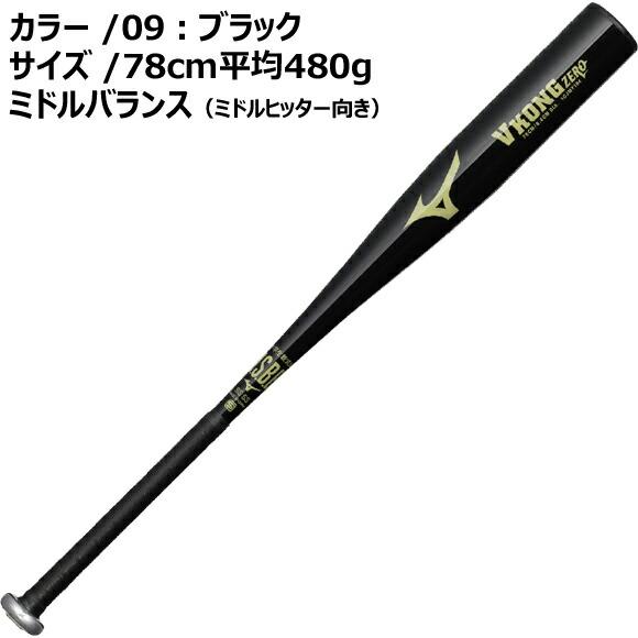 MIZUNO（ミズノ） 即納 小学生軟式用 金属製 VコングZERO 軟式バット