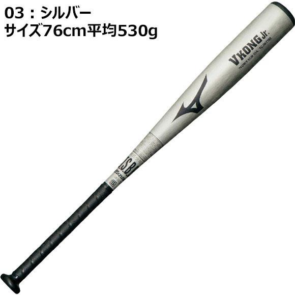 MIZUNO（ミズノ） [即納]ミズノ 小学生軟式用 金属製 Vコングジュニア