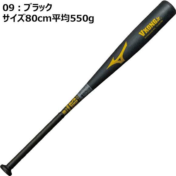 MIZUNO（ミズノ） [即納]ミズノ 小学生軟式用 金属製 Vコングジュニア