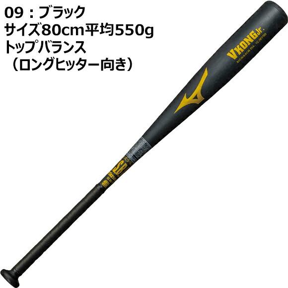 Mizuno VIKING 硬式バットセット MIZUNO（ミズノ） [予約受付中!!2月発売]ミズノ 小学生軟式用 金属製 V