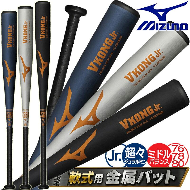 MIZUNO（ミズノ） [予約受付中!!9月発売] VコングJr. 少年軟式バット