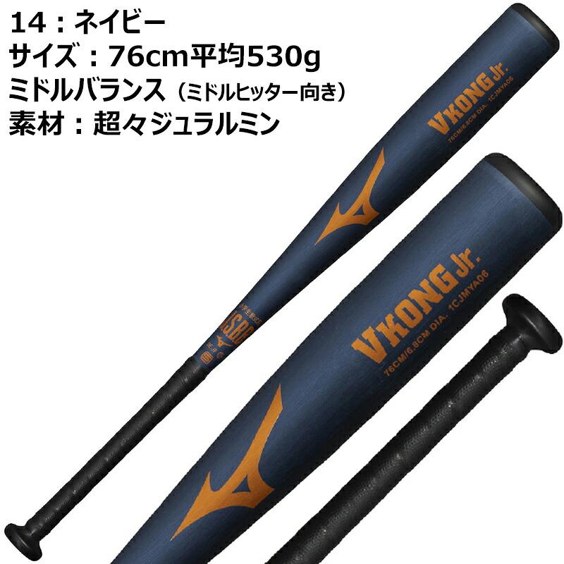 MIZUNO V KONG Jr. 軟式少年用バット 80cm MIZUNO（ミズノ） [予約受付中!!9月発売] VコングJr. 少年軟式バット