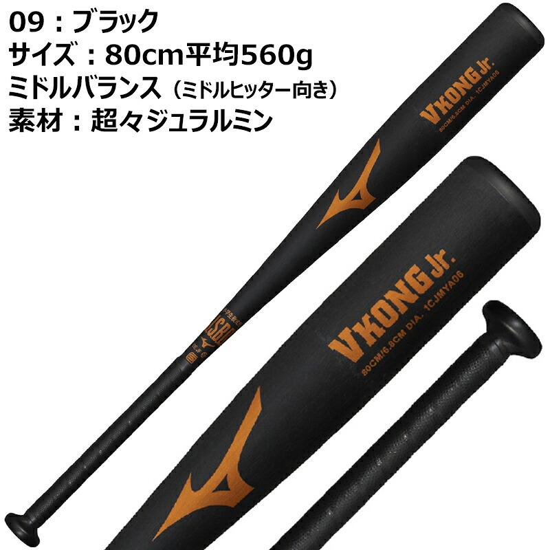 MIZUNO VKONG Jr. 少年軟式用バット80センチ MIZUNO（ミズノ） [予約受付中!!9月発売] VコングJr. 少年軟式バット