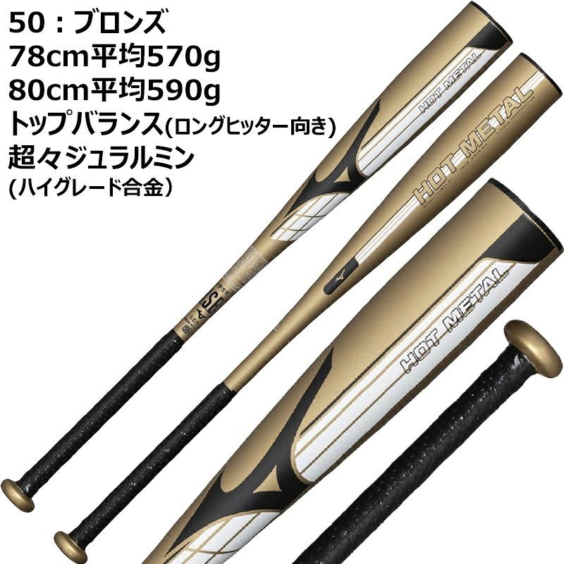 Mizuno Hot l 軟式バット ブラック/ゴールド Mizuno Hot l 軟式バット