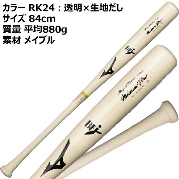 MIZUNO（ミズノ） 即納[名入れ刻印可]MIZUNOPro ミズノプロ 限定