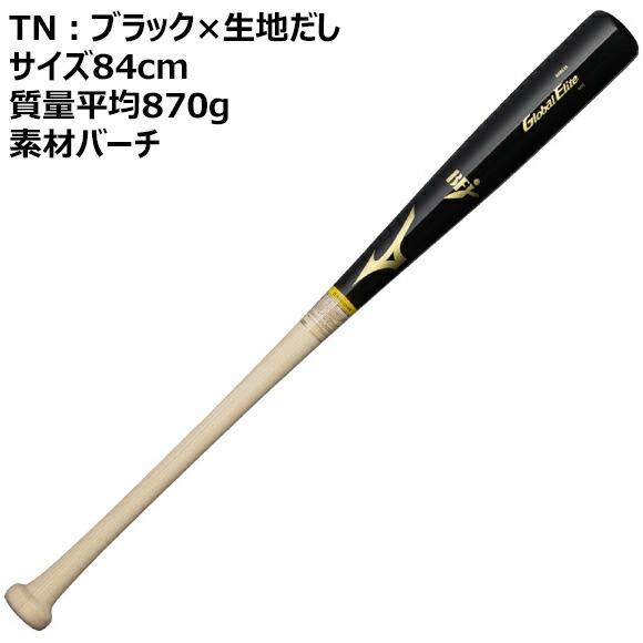 MIZUNO（ミズノ） [即納][名入れ刻印可]ミズノ グローバルエリート