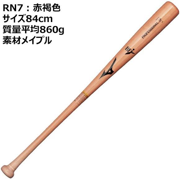 ミズノ MIZUNO 硬式木製バット　NPBマーク入り MIZUNO（ミズノ） [即納][名入れ刻印可]ミズノ 硬式用木製