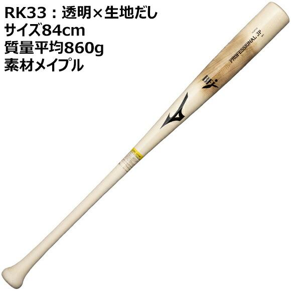 MIZUNO（ミズノ） [即納][名入れ刻印可]ミズノ 硬式用木製