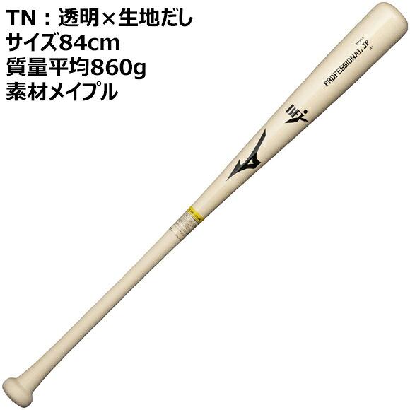 MIZUNO（ミズノ） [即納][名入れ刻印可]ミズノ 硬式用木製