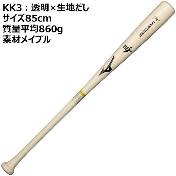 MIZUNO（ミズノ） [即納][名入れ刻印可]ミズノ 硬式用木製