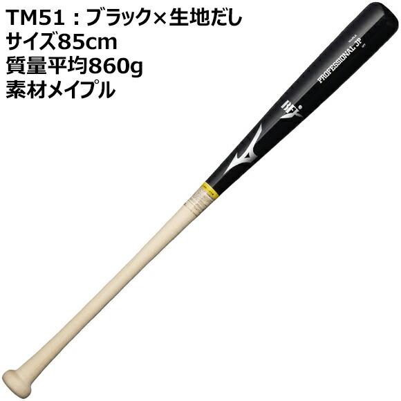 MIZUNO（ミズノ） [即納][名入れ刻印可]ミズノ 硬式用木製