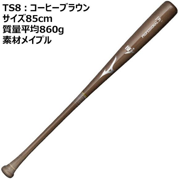 MIZUNO（ミズノ） [即納][名入れ刻印可]ミズノ 硬式用木製