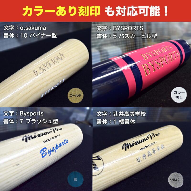 MIZUNO（ミズノ） [即納][名入れ刻印可]ミズノ 硬式用木製