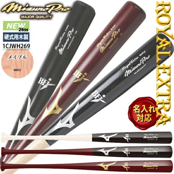 Mizuno Pro 即納[名入れ刻印可]ミズノプロ MIZUNOPro 硬式用木製バット