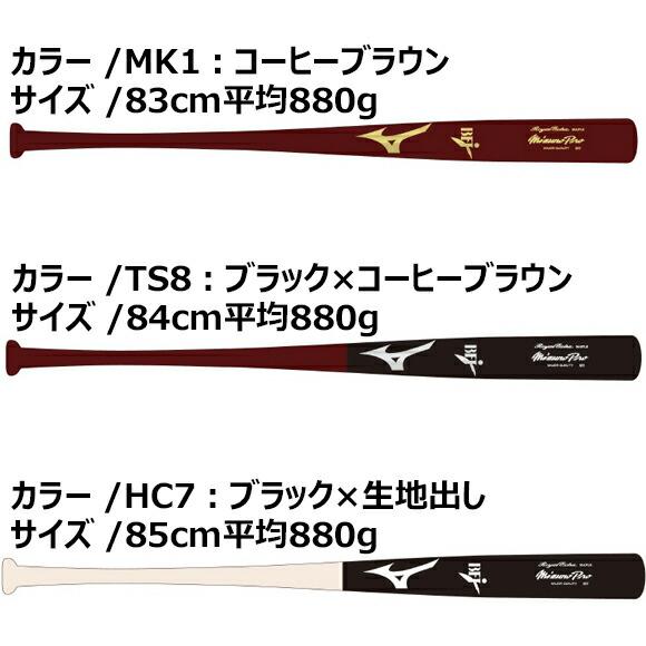 Mizuno Pro 即納[名入れ刻印可]ミズノプロ MIZUNOPro 硬式用木製バット