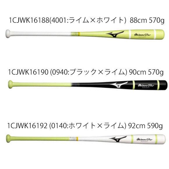 Mizuno Pro 即納ミズノ MIZUNO 【ミズノプロ】ノック 木製 (88cm平均