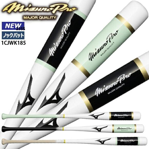 MIZUNO（ミズノ） [名入れ刻印可][即日出荷]ミズノプロ ノックバット