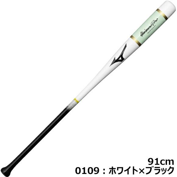 MIZUNO（ミズノ） [名入れ刻印可][即日出荷]ミズノプロ ノックバット