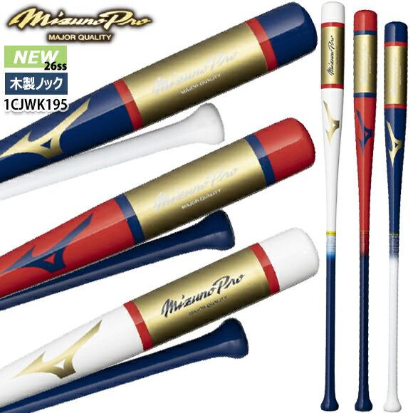 Mizuno Pro [即納][名入れ刻印可]ミズノプロ MIZUNOPro ノックバット