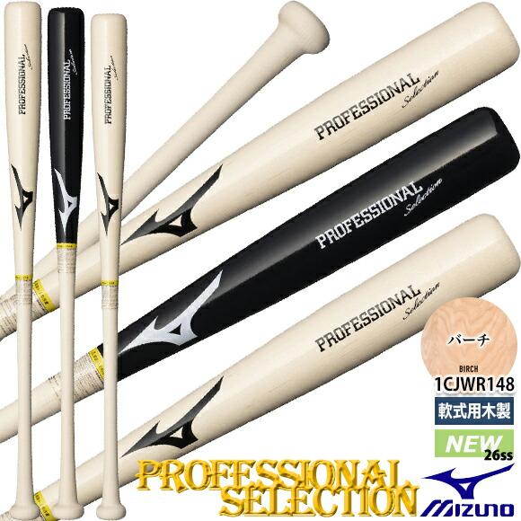 Mizuno プロモデル 木製バット MIZUNO（ミズノ） [即納][名入れ刻印可]ミズノ 木製バット 限定