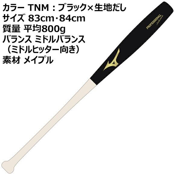 ミズノプロ 魚雷 トルピードバット ミズノ直営限定／ミズノプロ】硬式用ロイヤルエクストラ メイプル 魚雷