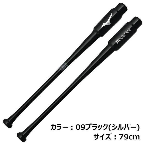 MIZUNO（ミズノ） 【名入れ刻印可】【即日発送】ミズノ 木製打撃可
