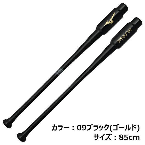 ミズノ. 限定木製打撃トレーニングバット. 85cm. 850g. 送料込 ミズノ（MIZUNO）（メンズ）打撃可 トレーニングバット 木製バット