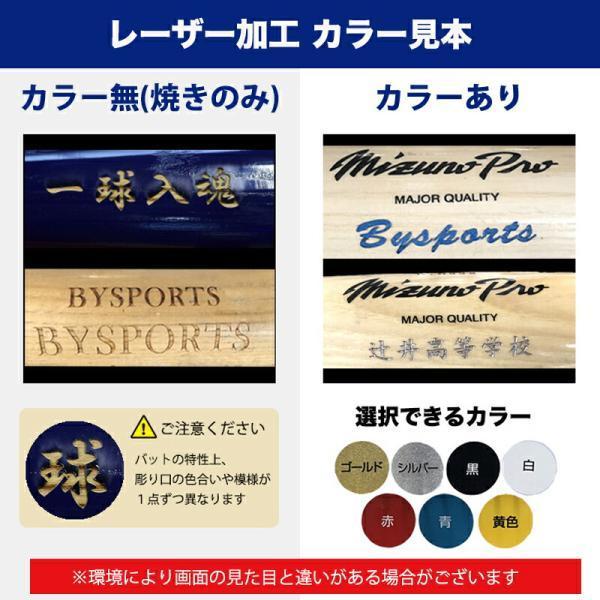 MIZUNO（ミズノ） 【名入れ刻印可】【即日発送】ミズノ 木製打撃可