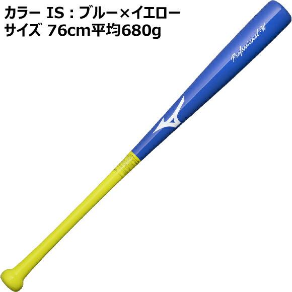 MIZUNO（ミズノ） 即納[名入れ刻印可]ミズノ 小学生軟式用 限定 木製