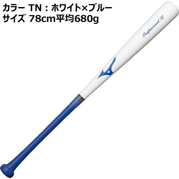 MIZUNO（ミズノ） 即納[名入れ刻印可]ミズノ 小学生軟式用 限定 木製